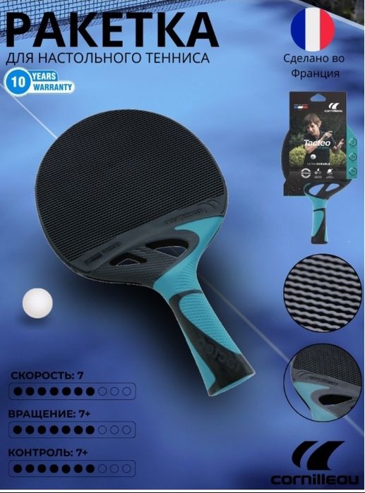 Ракетка Cornilleau