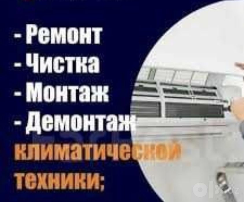 Установка, чистка ,заправка,  кондиционеров