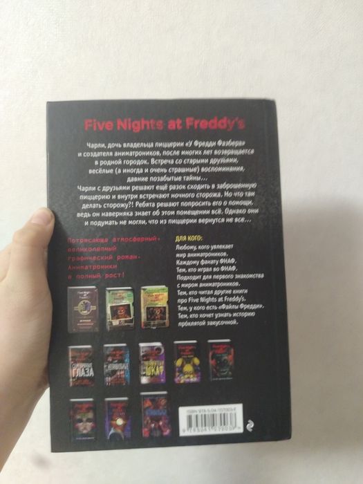 Комикс "Серебряные глаза"