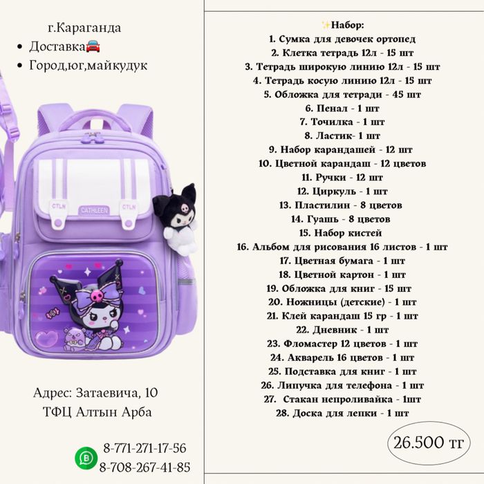 Набор Канцтовары