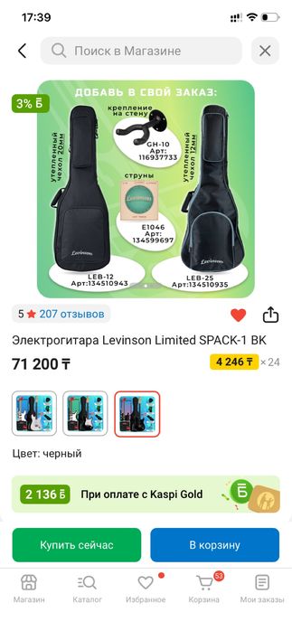 Электрогитара levinson