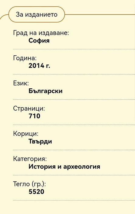Румен Манов "Приказка За България" луксозна книга