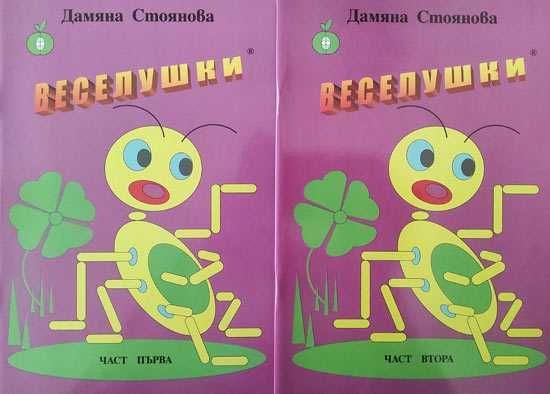 Детски книжки със стихове