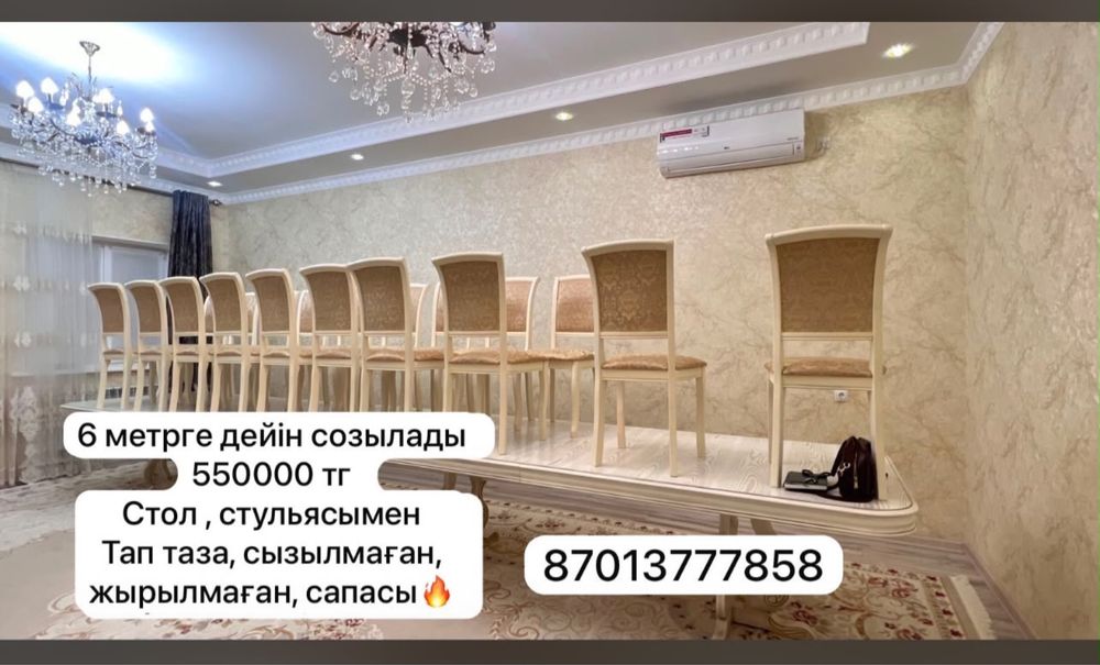 Стол обеденный для гостинной со стульями