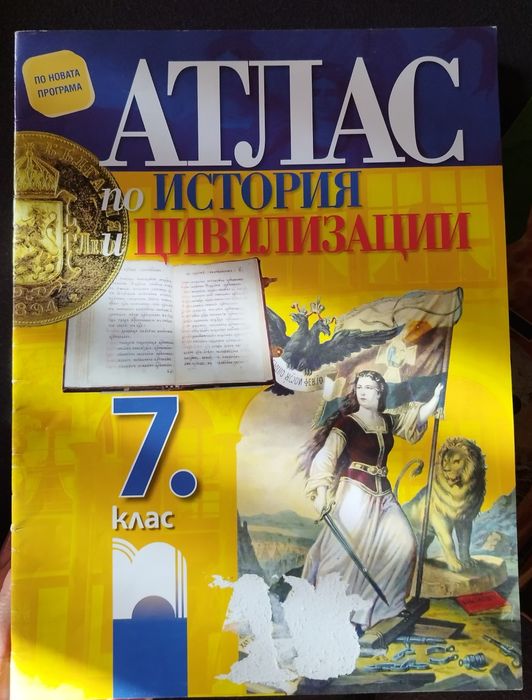 Учебни помагала за 7 клас