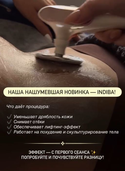 Продам косметологический аппарат INDIBA (RET-терапия)