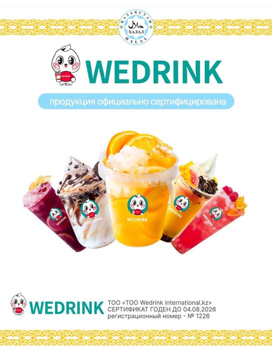 Срочно! Продам Wedrink(оборуд., франшиза)