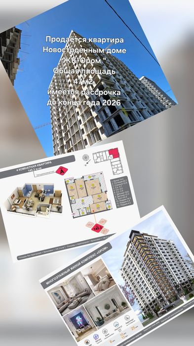 Продаётся квартира Новостроенным доме ЖК"Ором "
