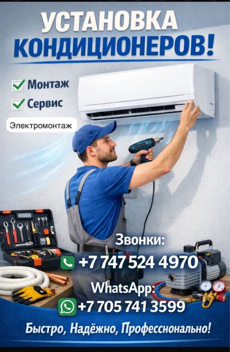 Установка кондиционер