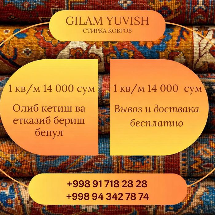 gilam yuvish/Стирка ковров