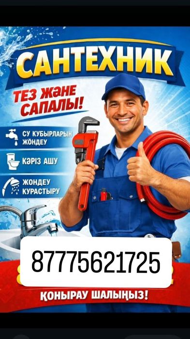 Сварщик  Сантехника