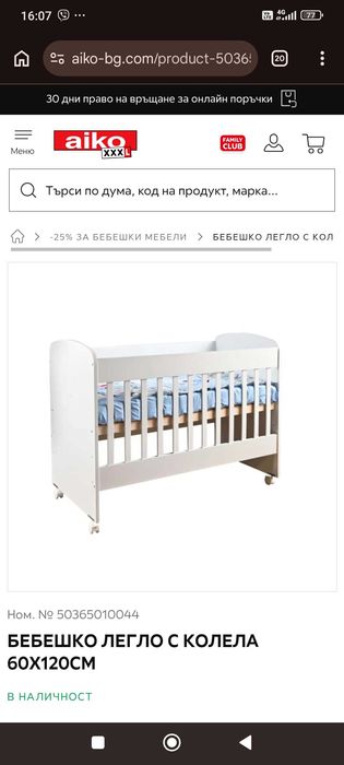Бебешко легло с колела