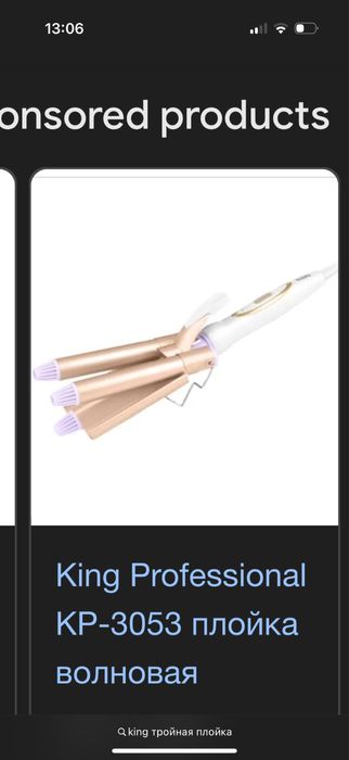 Тройная плойка новая