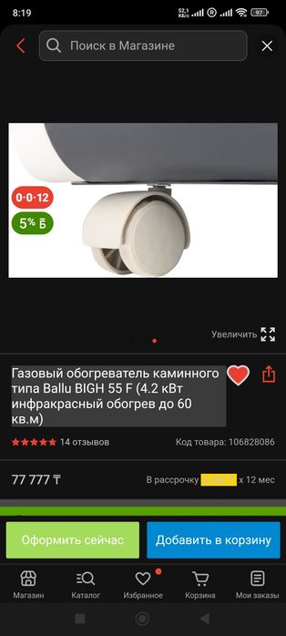Газовый обогреватель Байлу