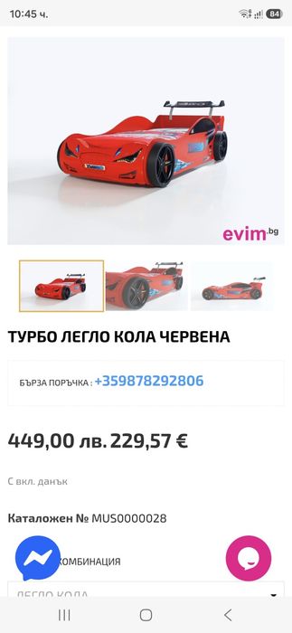 Турбо кола легло червена