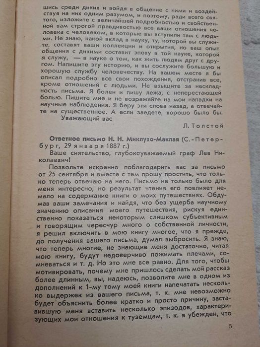 Миклуха - Маклай  книга