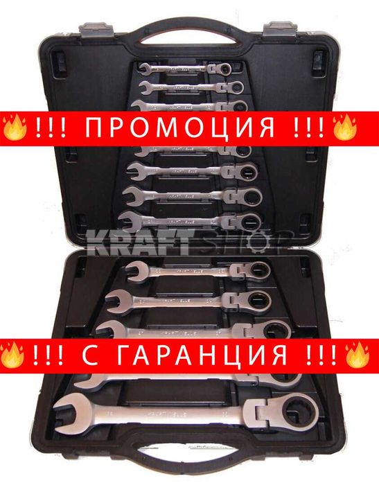 НЕМСКИ Звездогаечни Тресчотни Ключове-Рамо 8-32мм KRAFTWELLE+ЛЕД ФЕНЕР