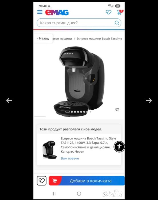 Кафемашина Bosch Tassimo,малко използвана.