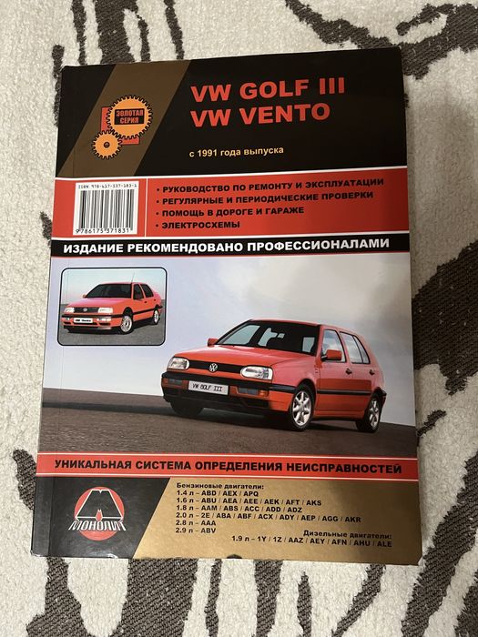 Книга: Volkswagen Golf 3 / Vento (Венто