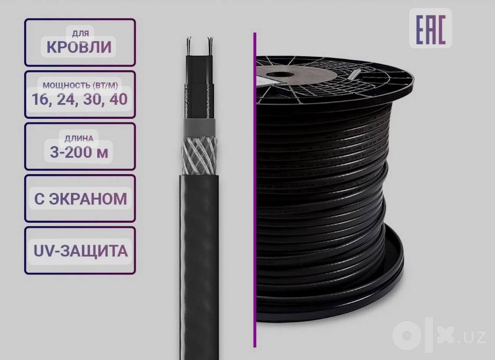 Нагревательный Кабель для Крыши, Водостоков, Желобов Россия