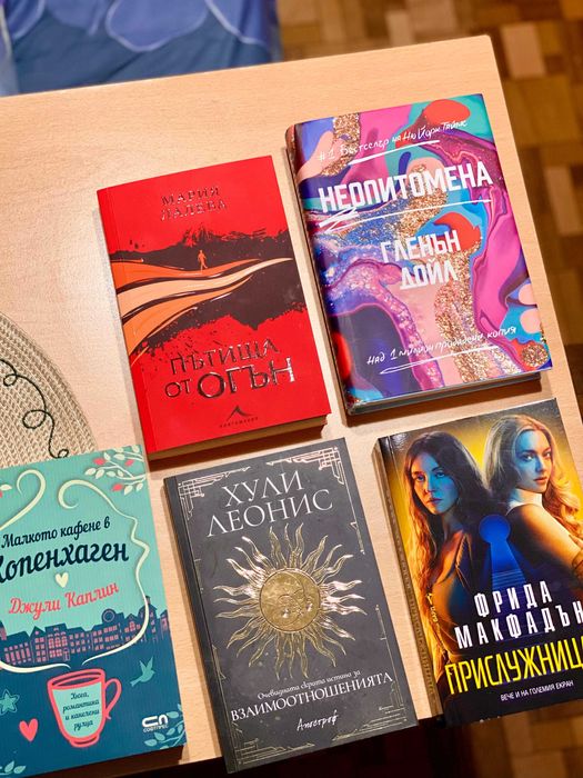 Нови книги - Прислужницата, Пътища от Огън, Неопитомена и др