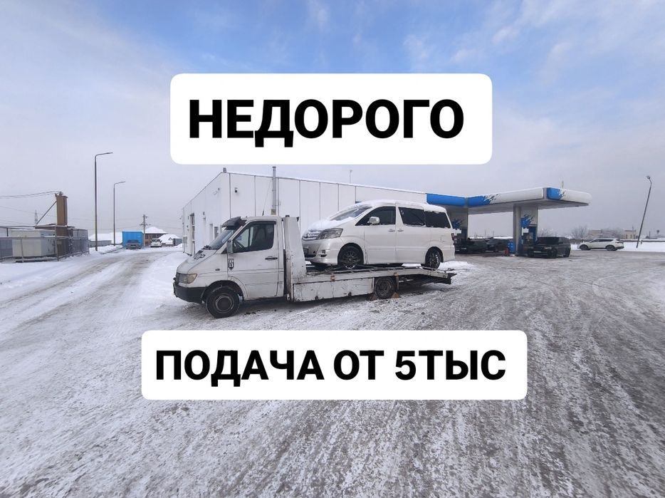 Эвакуатор 24/7 НЕДОРОГО И БЫСТРО круглосуточно