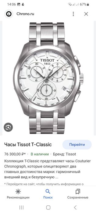 Часы Tisso t-classic оригинал .