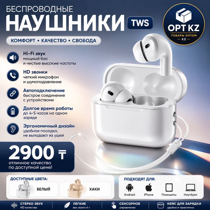 Беспроводные наушники TWS