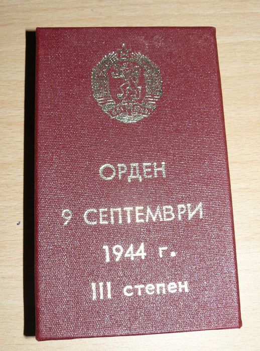 Български ордени и медали