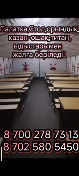 Палатки в аренду