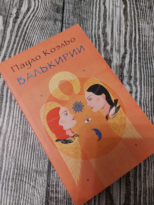 Продам книги Пауло Коэльо
