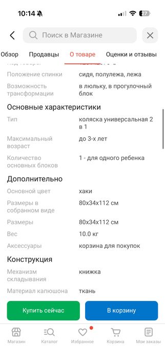 Детская коляска 2 в 1 Ining baby