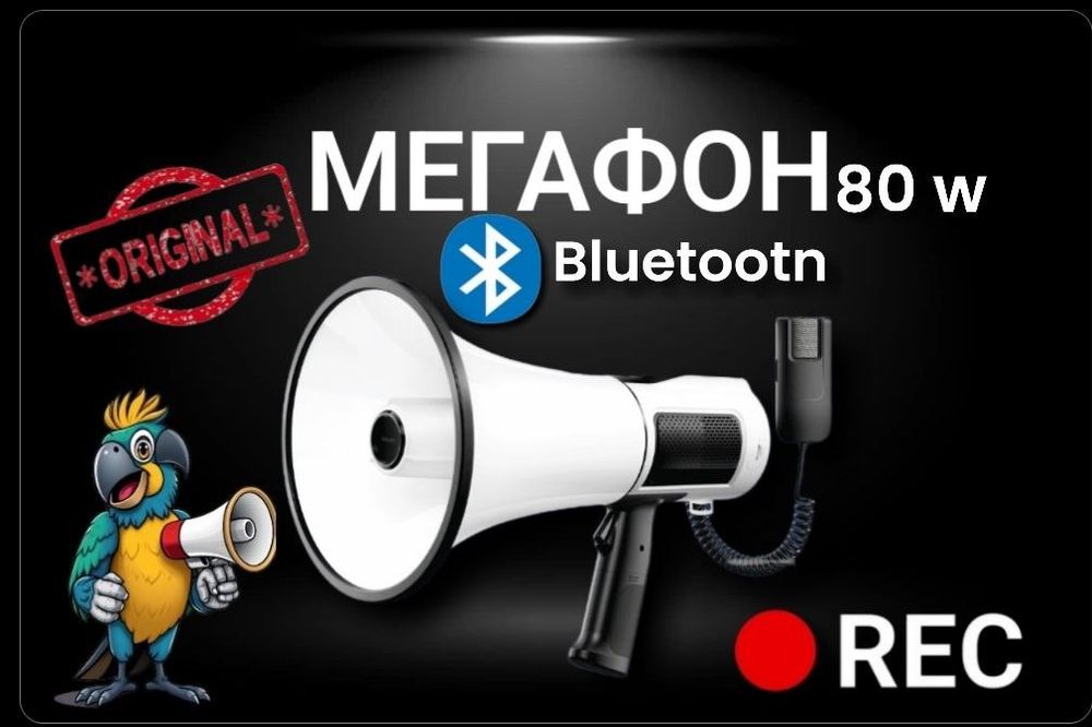 Мегафон рупор  80 ват на аккумуляторе
