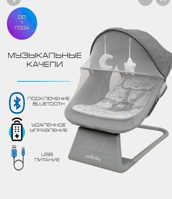 Музыкальные качели