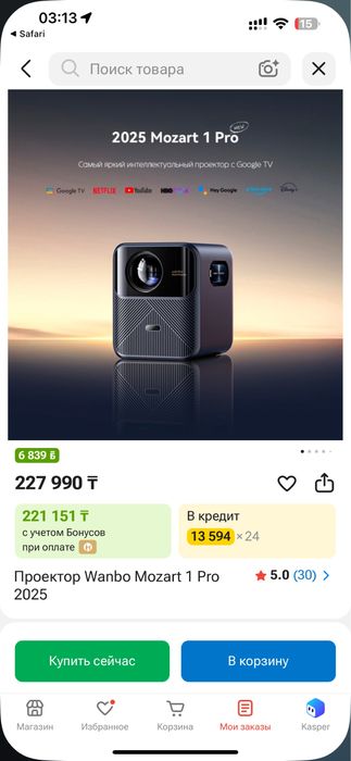 Проектор Wanbo Mozart 1 Pro 2025