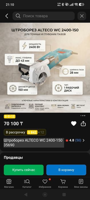 Продам штроборез