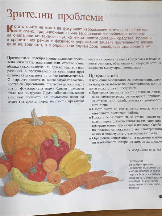 Книга за здраве чрез природолечение