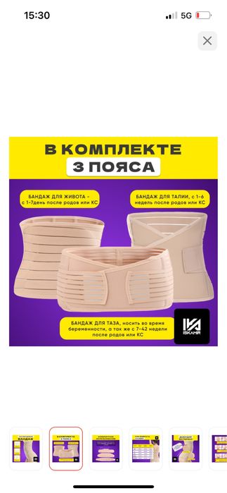 Срочно продам бандаж