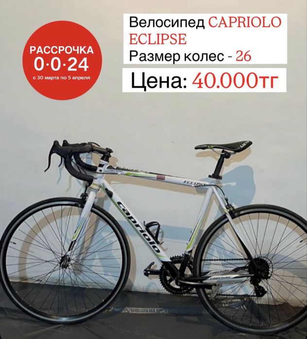 В наличии велосипеды