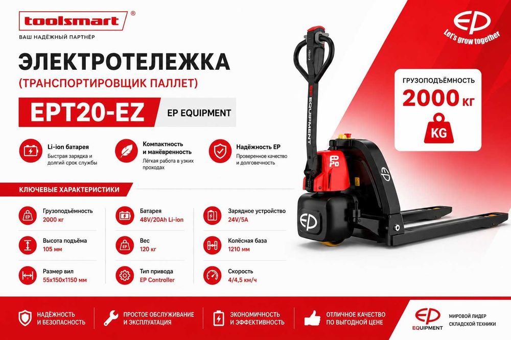 Рохля (гидравлическая тележка) 2,5т