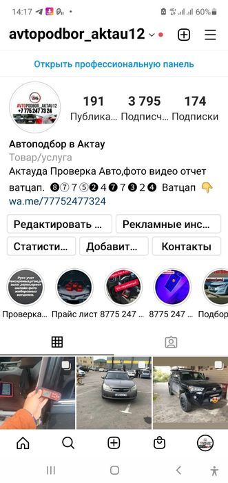 Автоподбор Проверка. Авто  3000 тг