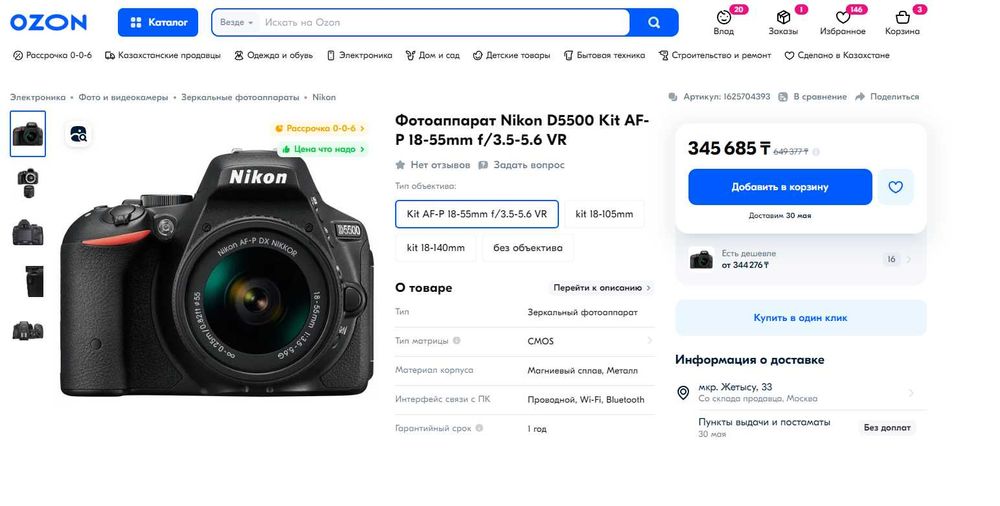 Фотоаппарат никон NIikon d5500