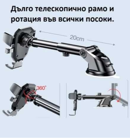 Стабилна стойка за телефон в кола с вакуум за стъкло и табло