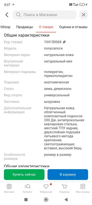 Продам спецобувь  зимний тёплый