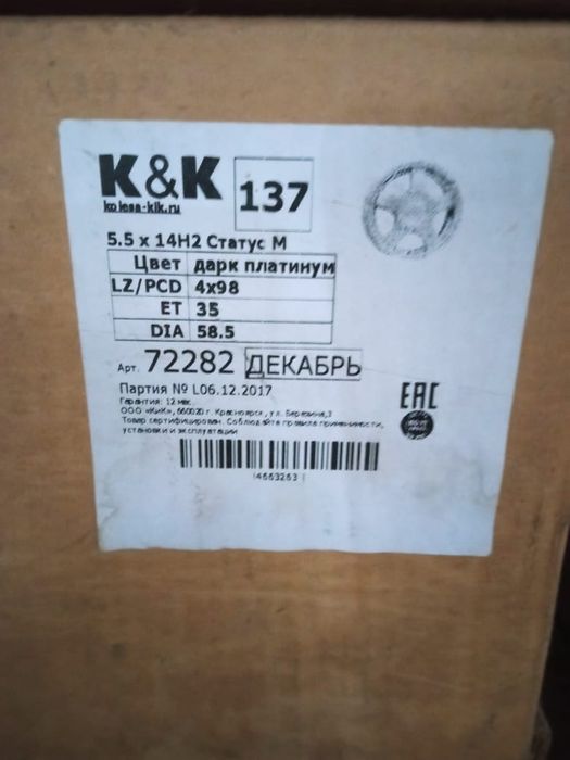 Комплект дисков K&K Статус М  платинум