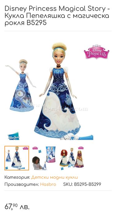 Кукли Барби, Пепеляшка, Мерида / Barbie