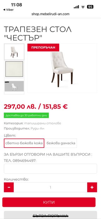 Тапициран трапезен стол!