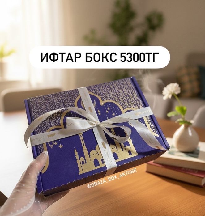 Ифтар боксы на оразу