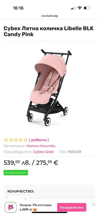 Детска количка Cybex Libelle