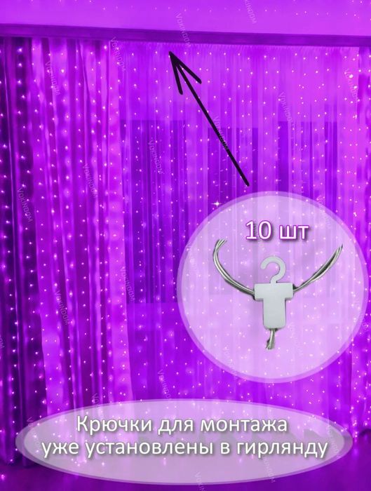 Новая Гирлянда штора  3х2 цвета розовый и фиолет